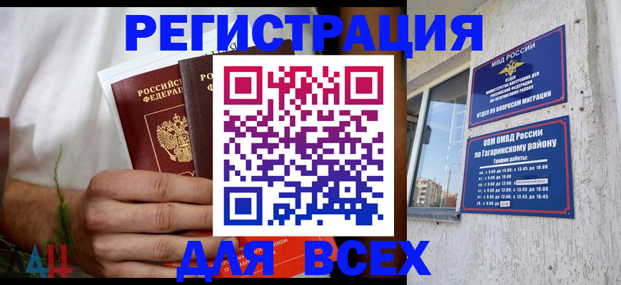 прописка штамп в Нерчинске