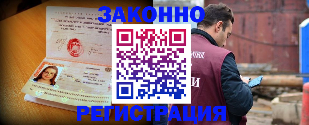 прописка для школы в Нерчинске